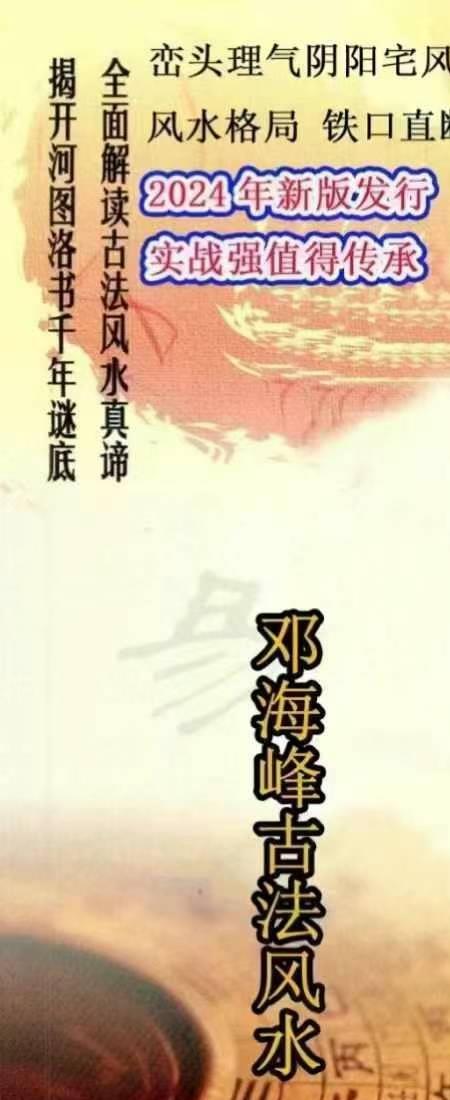 邓海峰 -《古法风水、点穴、立向、精解口诀》265页