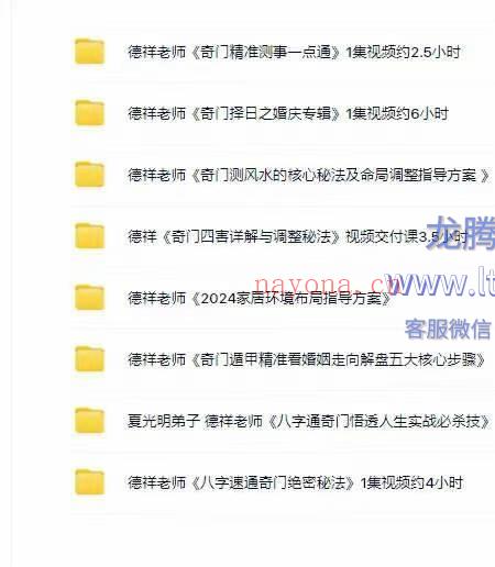 德祥老师奇门核心知识系列合集 8套