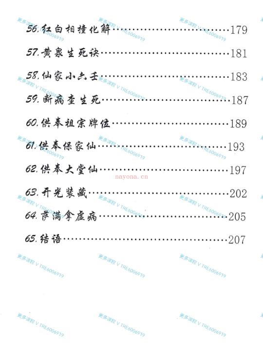 (出马仙)出马仙《萨‮出满‬马仙法‮大事‬全》判断及‮决解‬方法 电子版