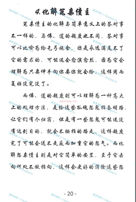 (出马仙)出马仙《萨‮出满‬马仙法‮大事‬全》判断及‮决解‬方法 电子版