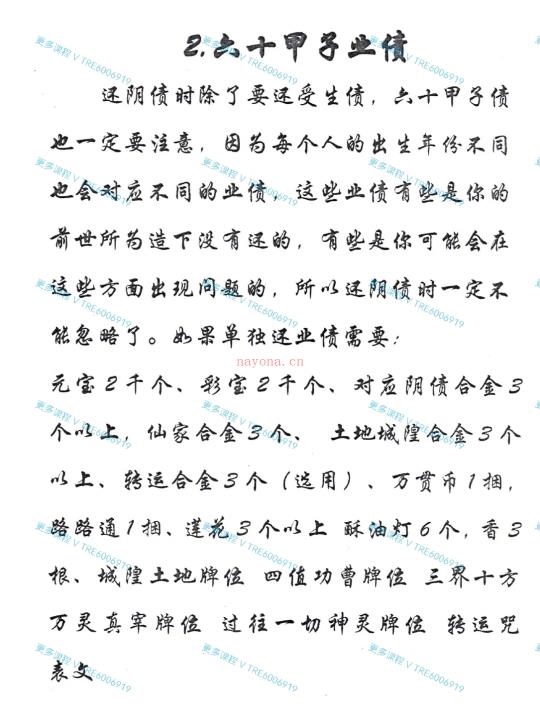 (出马仙)出马仙《萨‮出满‬马仙法‮大事‬全》判断及‮决解‬方法 电子版