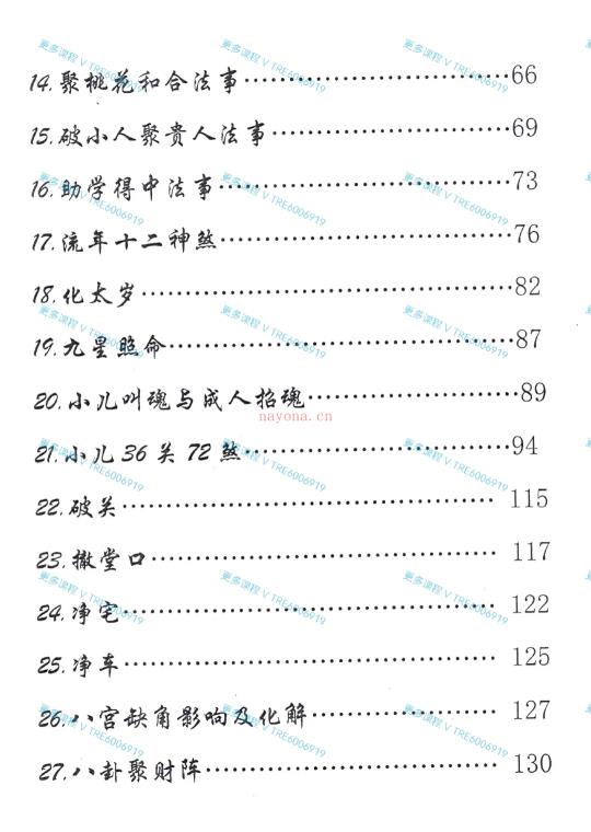 (出马仙)出马仙《萨‮出满‬马仙法‮大事‬全》判断及‮决解‬方法 电子版