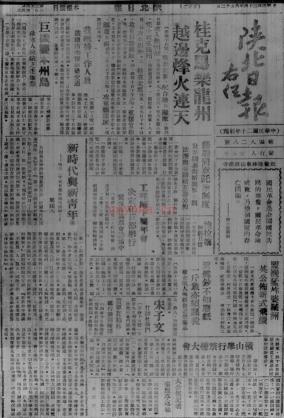 陕北日报（1937.01.20-1948.04.08）PDF电子版