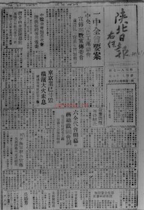 陕北日报（1937.01.20-1948.04.08）PDF电子版