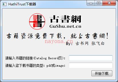 HathiTrust Digital Library 图书馆书籍下载器丨停止更新，不能使用