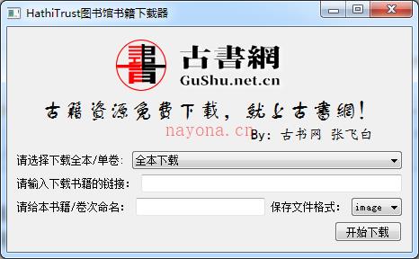 HathiTrust Digital Library 图书馆书籍下载器丨停止更新，不能使用