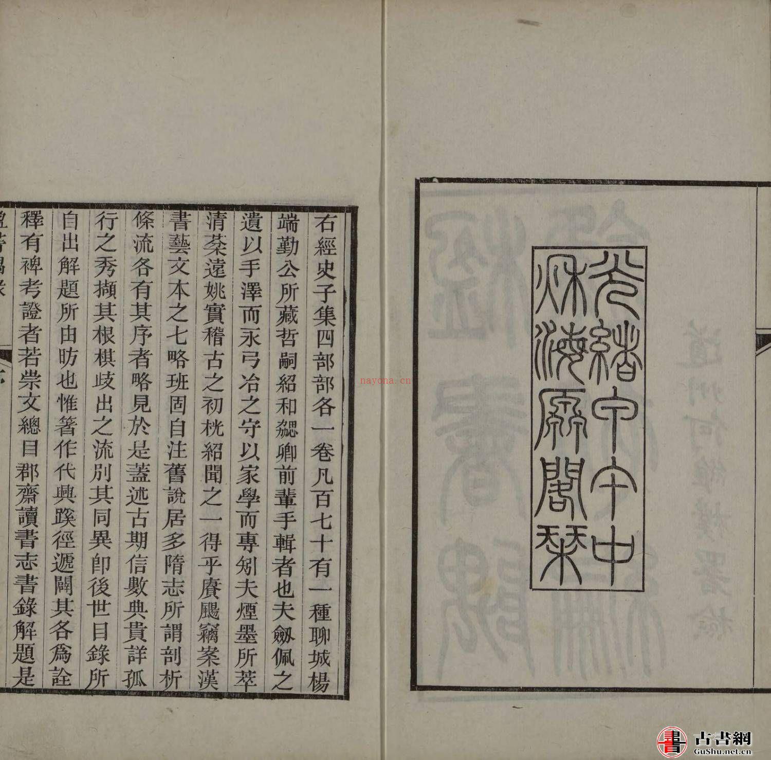 「楹书隅录五卷.续编四卷.8册.清杨绍和撰.光绪二十年1894年海源阁杨保彝初刻本.国家图书馆藏.原色」305m