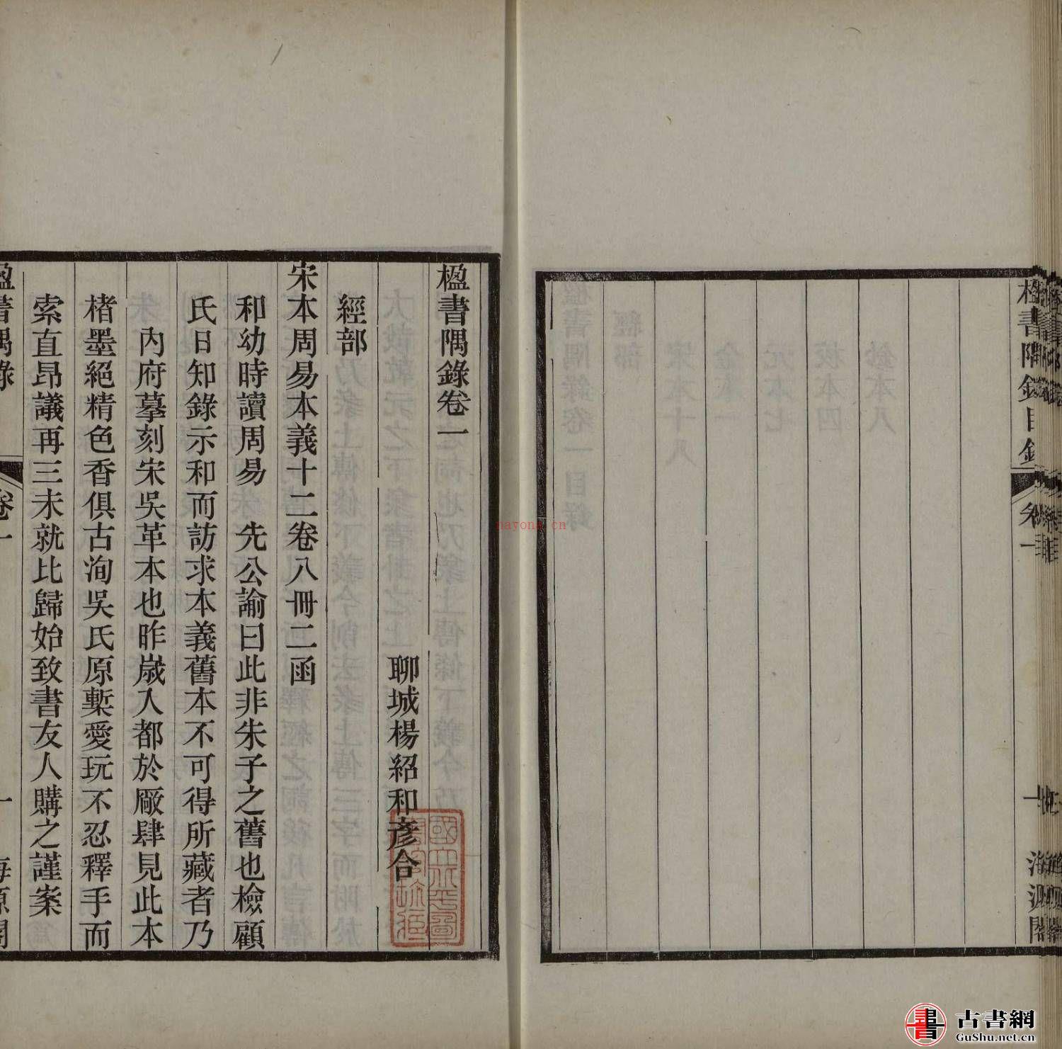 「楹书隅录五卷.续编四卷.8册.清杨绍和撰.光绪二十年1894年海源阁杨保彝初刻本.国家图书馆藏.原色」305m