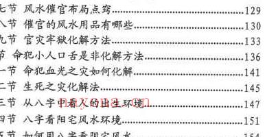 刁吉祥-《八字风水化解》.pdf 306页