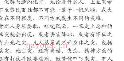 刁吉祥-《八字风水化解》.pdf 306页