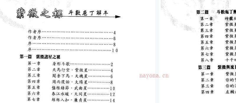 刘昌源 张国根《紫薇之裸-【斗数庖丁解牛】》上册+下册 网盘