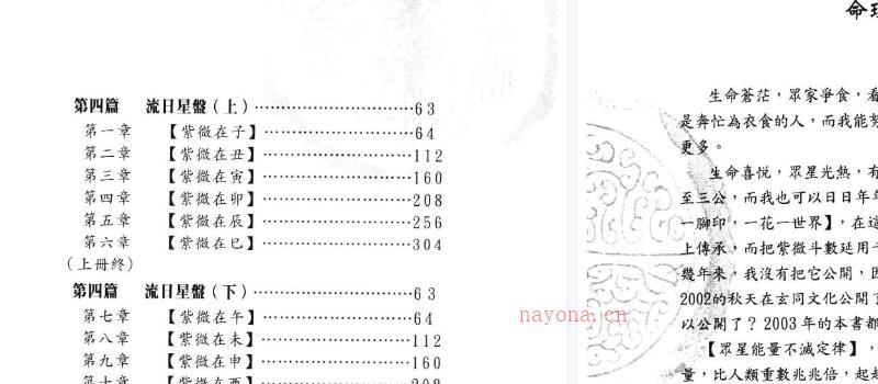 刘昌源 张国根《紫薇之裸-【斗数庖丁解牛】》上册+下册 网盘