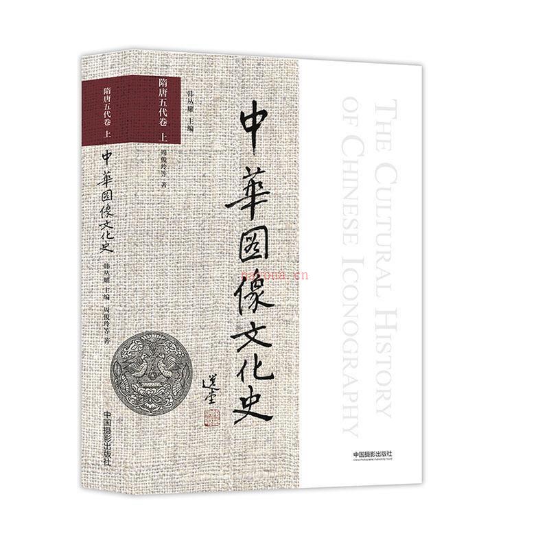 中华图像文化史(共20册)中国摄影出版社