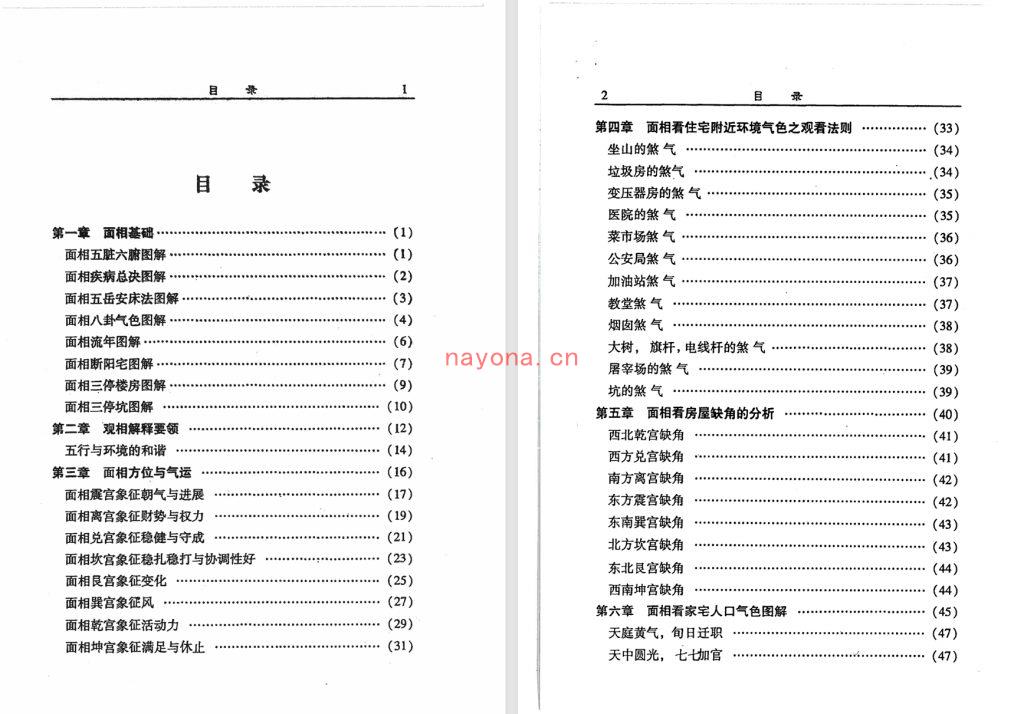 MX53528.鲁凡-《实战面相断风水》(242单页)