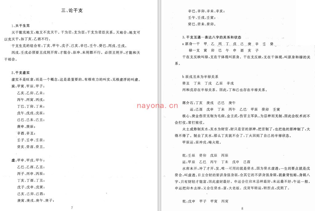 MX53628.段建业-《四柱高级班面授笔记》(57单页)      