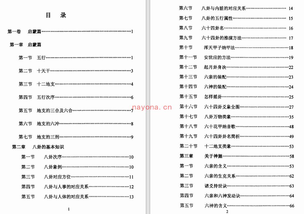 MX53383.杨羽恒、杜江海-《六爻神验入手》(297单页)     