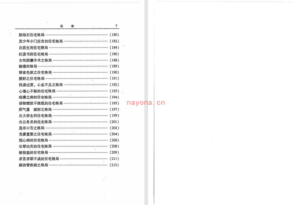 MX53528.鲁凡-《实战面相断风水》(242单页)