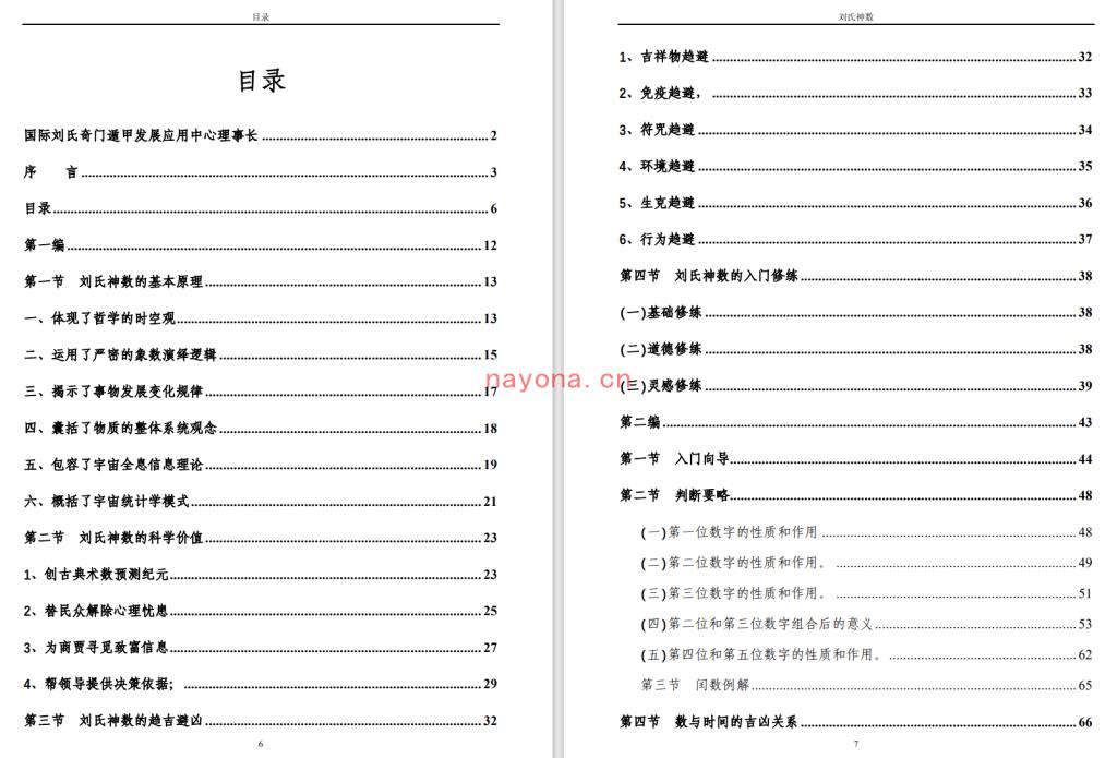 MX53805.刘广斌-《刘氏神数(二版)》(2册)      