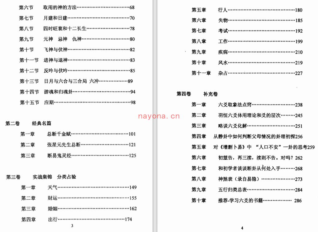 MX53383.杨羽恒、杜江海-《六爻神验入手》(297单页)     