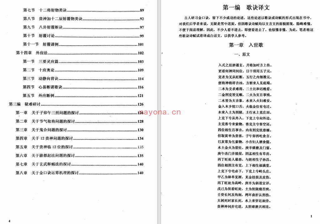 MX53249.刘柏林-《金口诀高难解要-高级本》(160单页)      