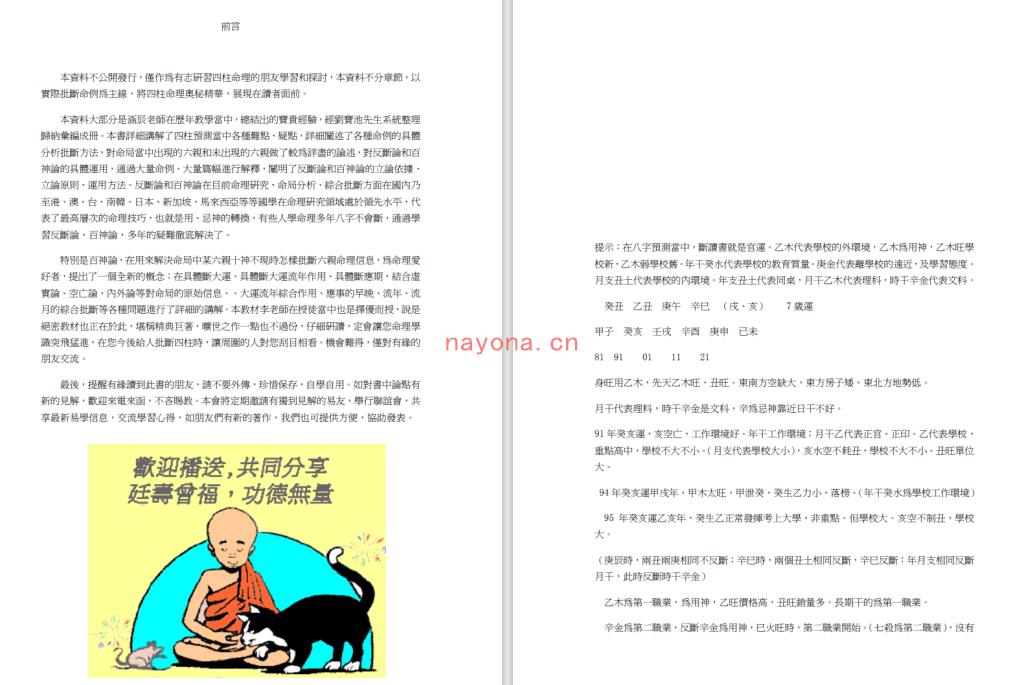 MX53634.李涵辰-《中国新派八字绝学四柱高级教程》(73单页)      