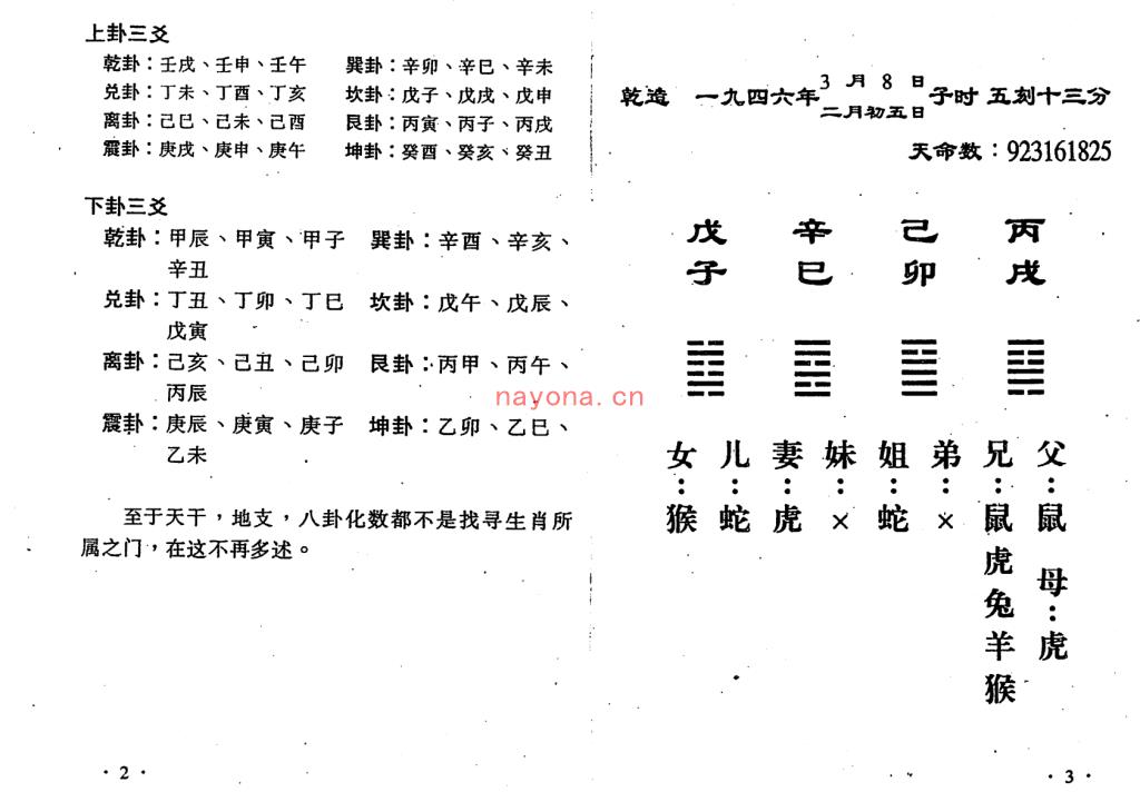 MX53739.曹展硕-《铁板神数六亲命例二百例》(105双页)      