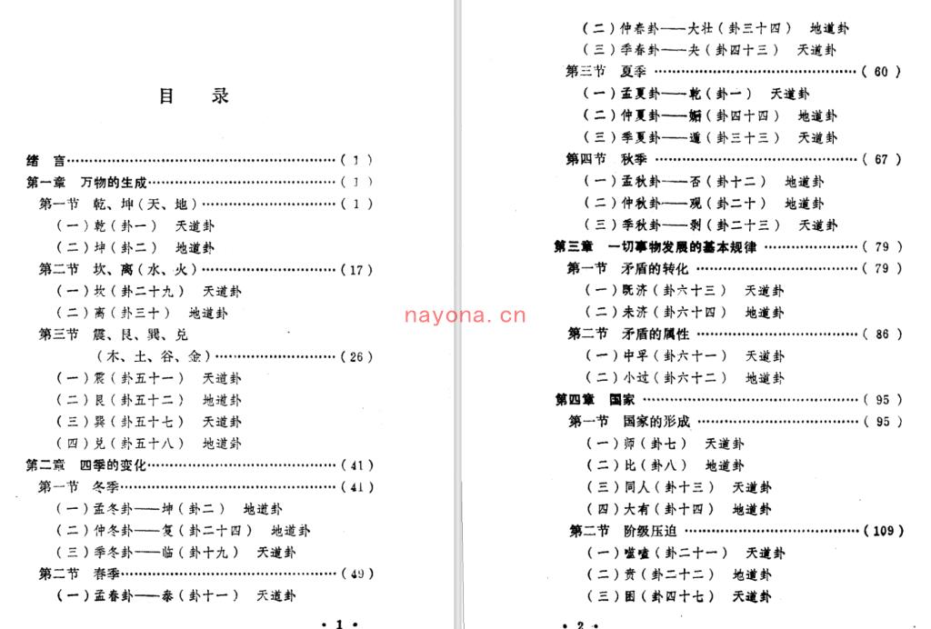 MX53899.黎子耀-《周易秘义》(312单页)      