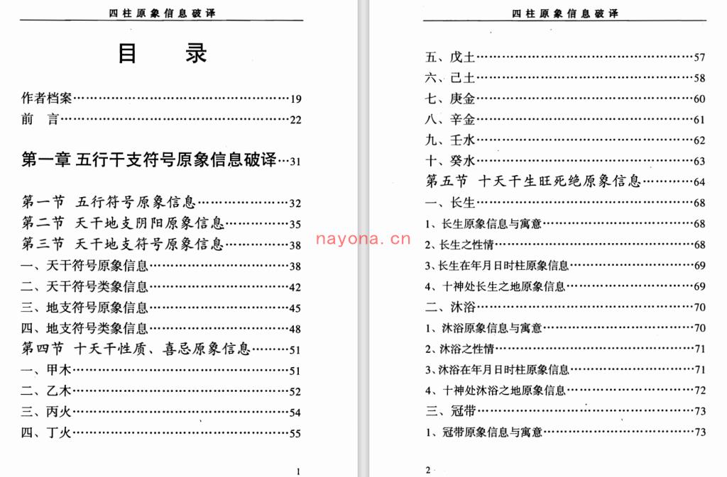 MX53710.高云启-《四柱原象信息破译(上下册)》(2册)      