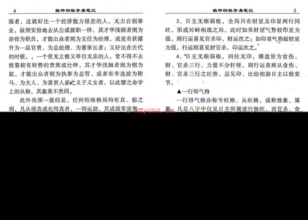 MX53657.曲炜-《曲炜四柱学易笔记》(146双页)      