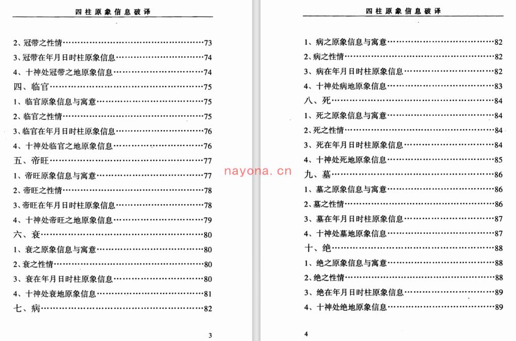 MX53710.高云启-《四柱原象信息破译(上下册)》(2册)      