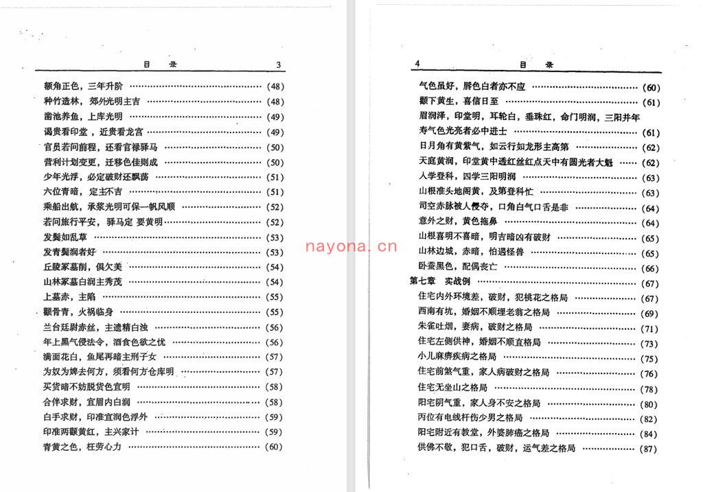 MX53528.鲁凡-《实战面相断风水》(242单页)