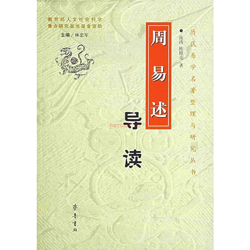 历代易学名着整理与研究丛书 全10册 2005清晰