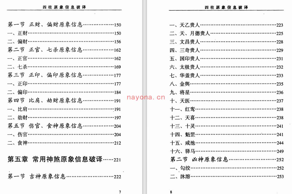 MX53710.高云启-《四柱原象信息破译(上下册)》(2册)      