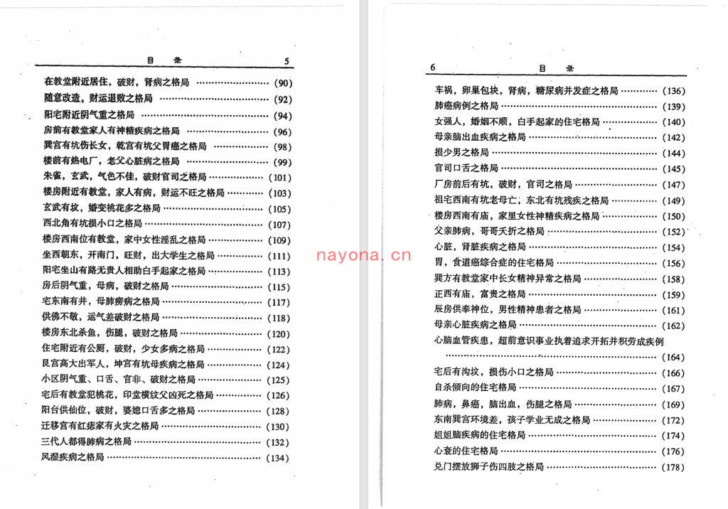 MX53528.鲁凡-《实战面相断风水》(242单页)