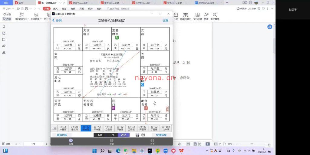 MX10703.长清子-《钦天四化紫微斗数课程》(30集)适合初学者 MP4视频下载-墨轩古籍网-专业易学古籍资源下载网