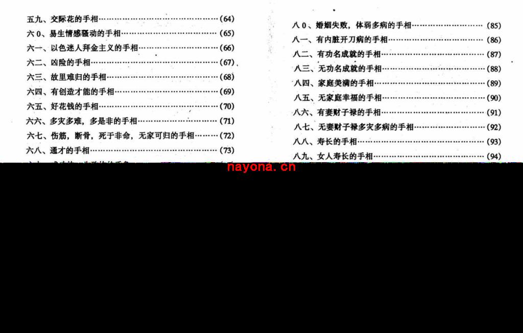 MX53570.陈鼎龙-《手相百六种》(94双页)     