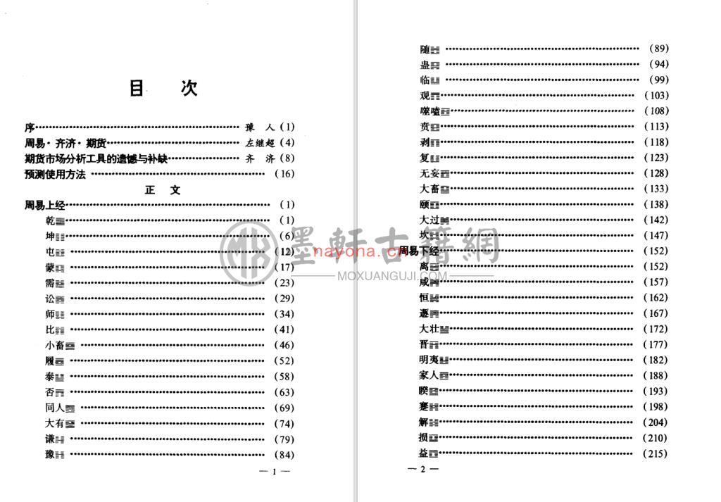 MX52923.齐济-《预测致胜-期货股票运筹韬略》(391单页)   