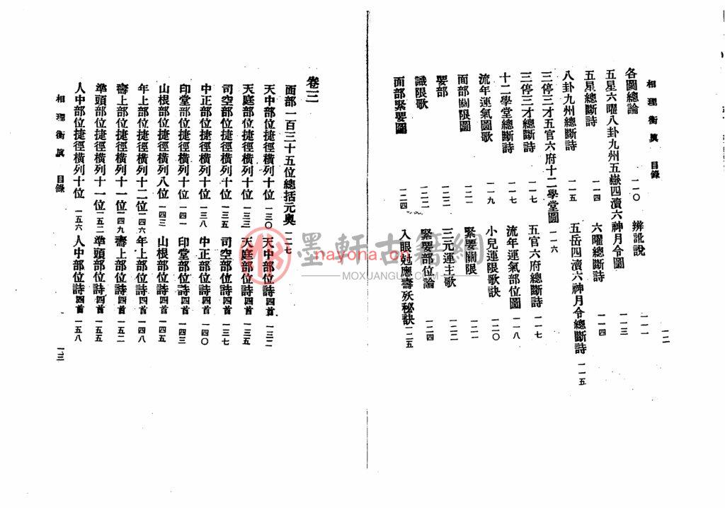 MX52771.陈训-《相理衡真》-集文书局(258双页) PDF电子下载-墨轩古籍网-专业易学古籍资源下载网