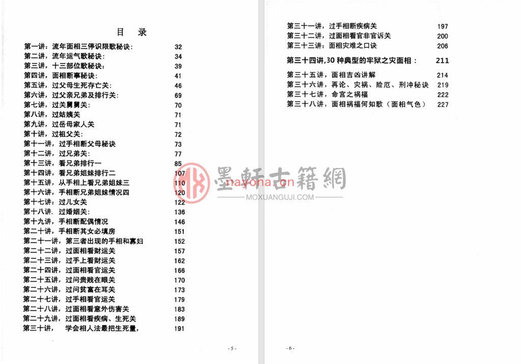 MX53218.田连平-《高级面相学》(上下两册全)