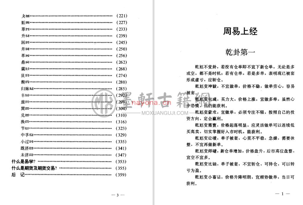 MX52923.齐济-《预测致胜-期货股票运筹韬略》(391单页)   