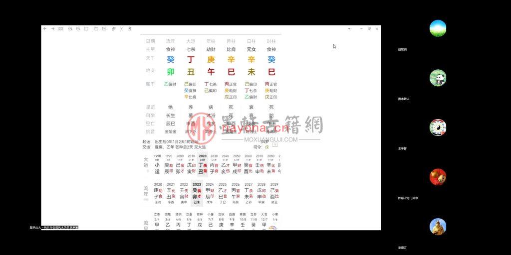 MX10669.鄗邑山人-《道家纯五行八字命理课程第十期课程视频（含讲义）》(34集) MP4视频下载-墨轩古籍网-专业易学古籍资源下载网