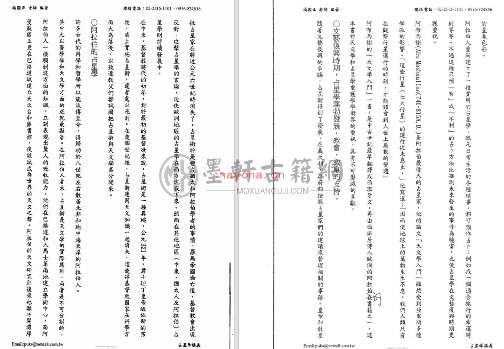 MX52884.杨国正-《现代占星学初中级班讲义》(8册)   