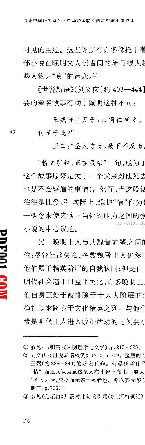 凤凰文库.海外中国研究系列 共145册 2000-2016清晰