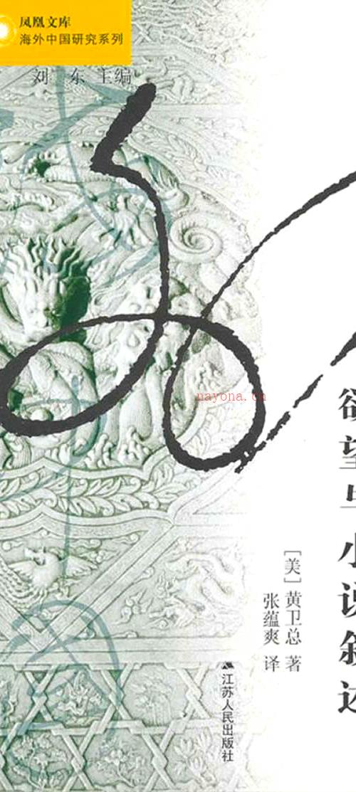 凤凰文库.海外中国研究系列 共145册 2000-2016清晰