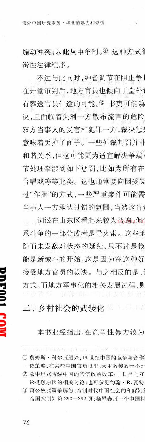 凤凰文库.海外中国研究系列 共145册 2000-2016清晰