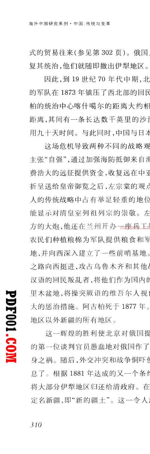 凤凰文库.海外中国研究系列 共145册 2000-2016清晰