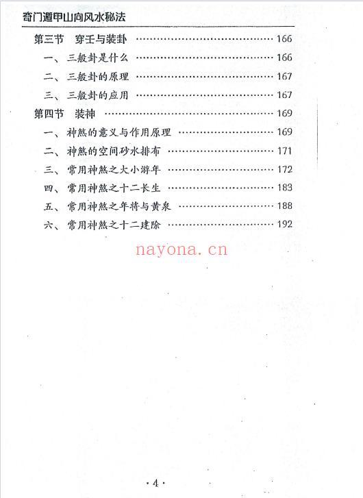 王凤麟2024版《奇门遁甲山向风水秘法》上下2册418页.PDF电子版