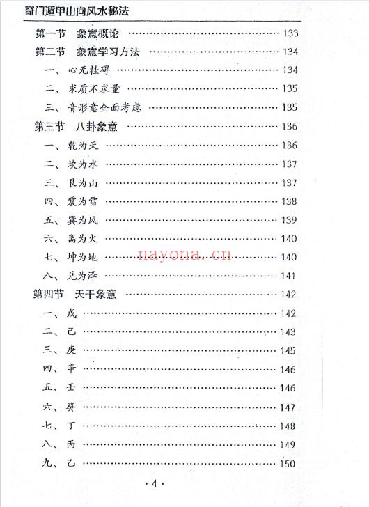 王凤麟2024版《奇门遁甲山向风水秘法》上下2册418页.PDF电子版