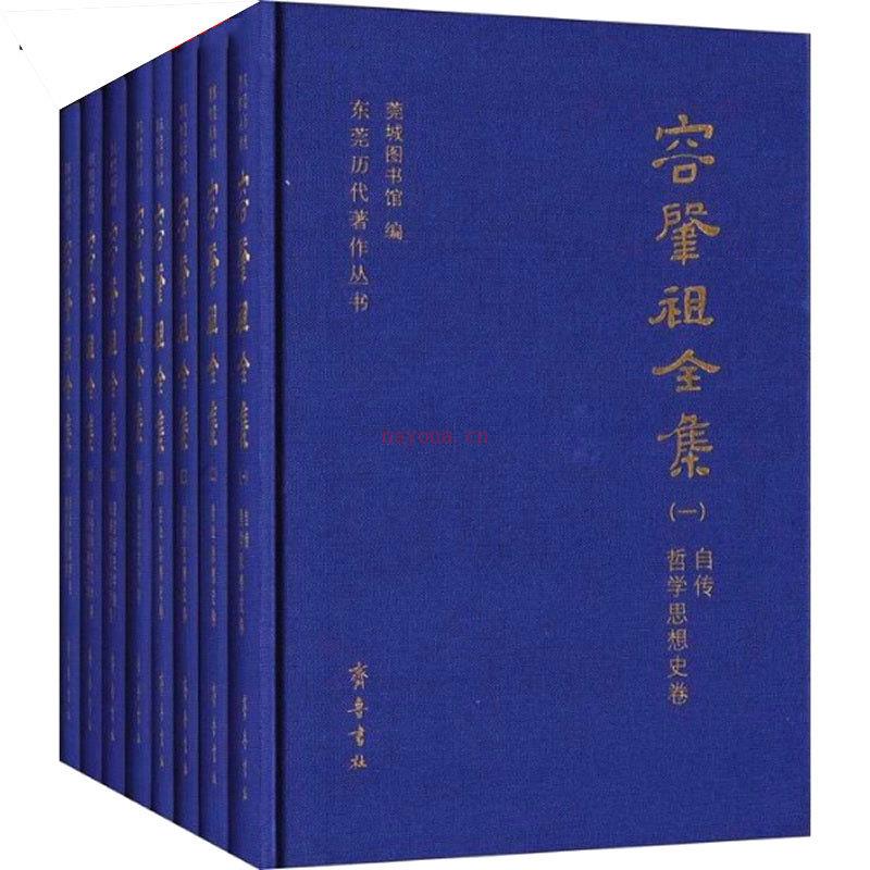 容肇祖全集 全8册 齐鲁书社2013 高清 东莞历代着作丛书