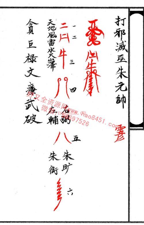 K1061道教符咒法本《正一天师三十六帅真符》画法 彩版PDF电子书